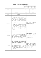 만1세 2학기 6개영역별 관찰일지 및 평가-3