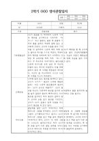 만1세 2학기 6개영역별 관찰일지 및 평가-5