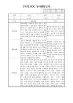 만1세 2학기 6개영역별 관찰일지 및 평가-6