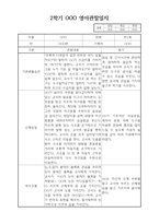 만1세 2학기 6개영역별 관찰일지 및 평가-7