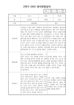 만1세 2학기 6개영역별 관찰일지 및 평가-8