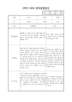 만1세 2학기 6개영역별 관찰일지 및 평가-9