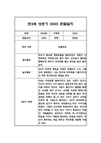 만3세 (5세반) 1년분량 관찰일지 및 총평 (일상생활,놀이활동 관찰기록)-4