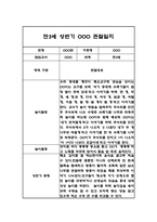 만3세 (5세반) 1년분량 관찰일지 및 총평 (일상생활,놀이활동 관찰기록)-6