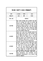 만3세 (5세반) 1년분량 관찰일지 및 총평 (일상생활,놀이활동 관찰기록)-7