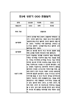 만3세 (5세반) 1년분량 관찰일지 및 총평 (일상생활,놀이활동 관찰기록)-8