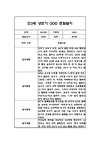 만3세 (5세반) 1년분량 관찰일지 및 총평 (일상생활,놀이활동 관찰기록)-9