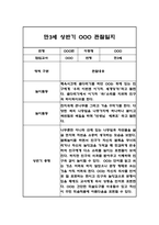 만3세 (5세반) 1년분량 관찰일지 및 총평 (일상생활,놀이활동 관찰기록)-10