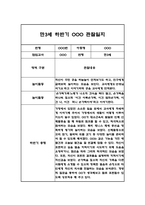 만3세 (5세반) 1년분량 관찰일지 및 총평 (일상생활,놀이활동 관찰기록)-12