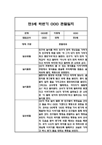 만3세 (5세반) 1년분량 관찰일지 및 총평 (일상생활,놀이활동 관찰기록)-13
