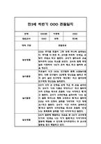 만3세 (5세반) 1년분량 관찰일지 및 총평 (일상생활,놀이활동 관찰기록)-19