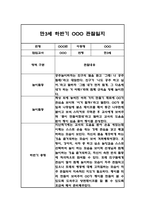 만3세 (5세반) 1년분량 관찰일지 및 총평 (일상생활,놀이활동 관찰기록)-20