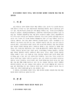한국사회에서 폭염이 미치는 영향 한국에서 발생한 사회문제 폭염 폭염 해결방안0-1