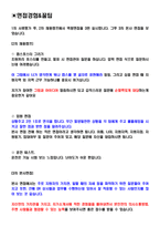 ADT 캡스 면접기출(최신)+꿀팁[최종합격!]-2