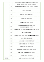 ADT 캡스 면접기출(최신)+꿀팁[최종합격!]-4