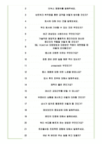 ADT 캡스 면접기출(최신)+꿀팁[최종합격!]-5