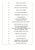 ADT 캡스 면접기출(최신)+꿀팁[최종합격!]-6
