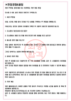 CJ ENM 오쇼핑 면접기출(최신)+꿀팁[최종합격!] +1000대기업 1차 직무면접 + 2차 임원면접 최종합격자 답안-3