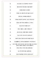 피알원 면접기출(최신)+꿀팁[최종합격!] +1000대기업 1차 직무면접 + 2차 임원면접 최종합격자 답안-7