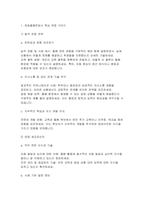 돌봄전담사 면접문제 답변100 문항- 초등돌봄전담사 핵심 면접후기기출 가이드 자기소개 및 지원 동기 직무 이해 및 역할 수행 돌봄전담사 합격 면접-3