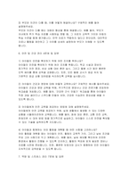 돌봄전담사 면접문제 답변100 문항- 초등돌봄전담사 핵심 면접후기기출 가이드 자기소개 및 지원 동기 직무 이해 및 역할 수행 돌봄전담사 합격 면접-9