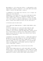 돌봄전담사 면접문제 답변100 문항- 초등돌봄전담사 핵심 면접후기기출 가이드 자기소개 및 지원 동기 직무 이해 및 역할 수행 돌봄전담사 합격 면접-11