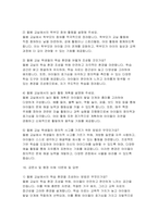 돌봄전담사 면접문제 답변100 문항- 초등돌봄전담사 핵심 면접후기기출 가이드 자기소개 및 지원 동기 직무 이해 및 역할 수행 돌봄전담사 합격 면접-18
