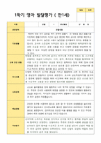 만 1세 1학기 발달평가-1
