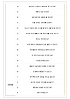 안진회계법인 면접기출(최신)+꿀팁[최종합격!] +1000대기업 1차 직무면접 + 2차 임원면접 최종합격자 답안-5