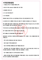 한국과학기술연구원 면접기출(최신)+꿀팁[최종합격!] +1000대기업 1차 직무면접 + 2차 임원면접 최종합격자 답안-3