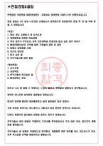 한국국제협력단 면접기출(최신)+꿀팁[최종합격!] +1000대기업 1차 직무면접 + 2차 임원면접 최종합격자 답안-3