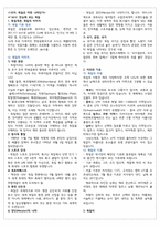 청주대학교 독일어권문화기행 중간고사 족보[A+]-2