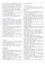 청주대학교 독일어권문화기행 중간고사 족보[A+]-7
