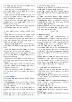 청주대학교 독일어권문화기행 중간고사 족보[A+]-13