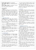 청주대학교 독일어권문화기행 중간고사 족보[A+]-14