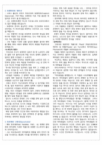 청주대학교 독일어권문화기행 중간고사 족보[A+]-18