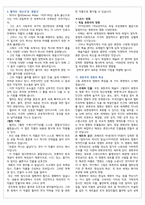 청주대학교 독일어권문화기행 중간고사 족보[A+]-19