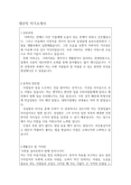 자소서:생산직 자기소개서 합격자소서 생산품질사무원자소서 면접 생산관리생산직자기소개서 생산직지원동기자소서 생산직자기소개서지원동기 생산직자기소개서예문-2