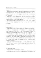 자소서:판매직 자기소개서 매장관리직자소서 면접 백화점판매직자소서 마트판매직자기소개서 판매관리직자기소개서 판매직지원동기자소서 판매직자기소개서예문-2