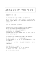 반장선거 당선연설문 2선 반장선거 기발공약 초등학교반장선거연설문 초등회장선거연설문 초등학교 반장 후보연설문 예시문 초등학교 반장출마연설문 초등반장선거발표문 초등반장선거 공약-2