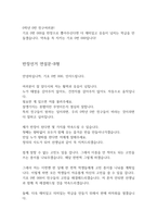 반장선거 당선연설문 2선 반장선거 기발공약 초등학교반장선거연설문 초등회장선거연설문 초등학교 반장 후보연설문 예시문 초등학교 반장출마연설문 초등반장선거발표문 초등반장선거 공약-3
