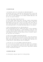 급식조리실무사 면접 30문제 모범답변] 최신 급식조리실무사 면접시험 30문제 면접기출질문 면접예상질문 모범답안 급식조리실무사 면접답변-4
