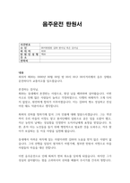 음주운전반성문탄원서 선처2선 음주운전반성문탄원서예문 음주운전탄원서반성문샘플 음주운전반성문탄원서예시 음주운전반성문탄원서쓰는법 음주운전탄원서반성문양식 음주운전반성문탄원서내용 -4