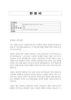 음주운전탄원서 음주운전탄원서예문 음주운전친구탄원서 음주운전탄원서예시 음주운전탄원서양식 음주운전탄원서내용 음주운전탄원서 탄원서작성법 음주운전선처탄원서-2