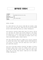 탄원서:음주운전탄원서 음주운전 아내탄원서 음주운전탄원서예문 음주운전탄원서예시 음주운전탄원서양식 음주운전탄원서내용 음주운전탄원서 탄원서작성법 음주운전선처탄원서-2