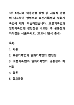 3주 1차시에 아동관찰 방법 중 서술식 관찰의 대표적인 방법으로 표본기록법과 일화기록법에 대해 학습하였습니다.-1