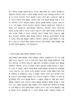 3주 1차시에 아동관찰 방법 중 서술식 관찰의 대표적인 방법으로 표본기록법과 일화기록법에 대해 학습하였습니다.-3