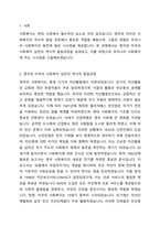 영국과 미국의 사회복지 실천의 역사적 발달과정을 설명하고, 이를 바탕으로 우리나라 사회복지에 주는-2