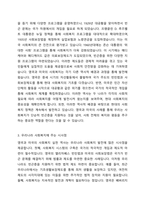 영국과 미국의 사회복지 실천의 역사적 발달과정을 설명하고, 이를 바탕으로 우리나라 사회복지에 주는-3
