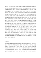 영국과 미국의 사회복지 실천의 역사적 발달과정을 설명하고, 이를 바탕으로 우리나라 사회복지에 주는-4